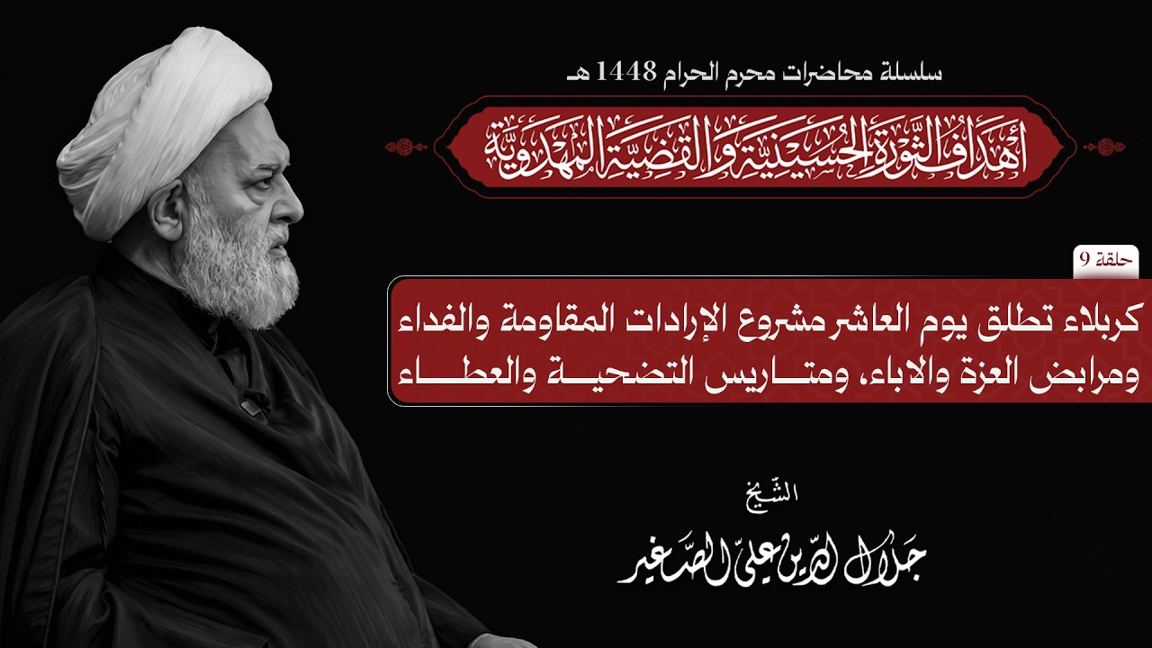 كربلاء تطلق يوم العاشر مشروع الإرادة المقاومة والفداء ومرابض العزة والاباء، ومتاريس التضحية والعطاء